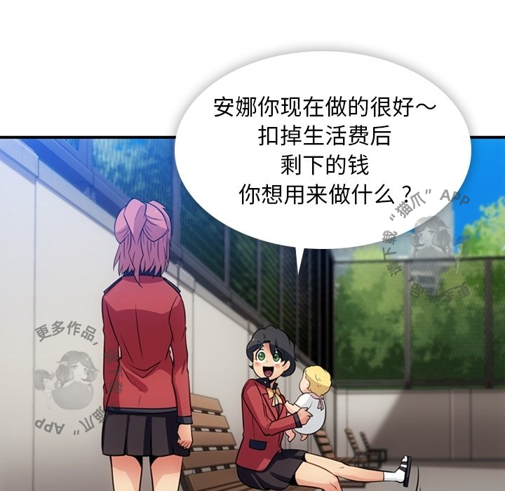 《如此可爱的间谍》第16话 16 第56页