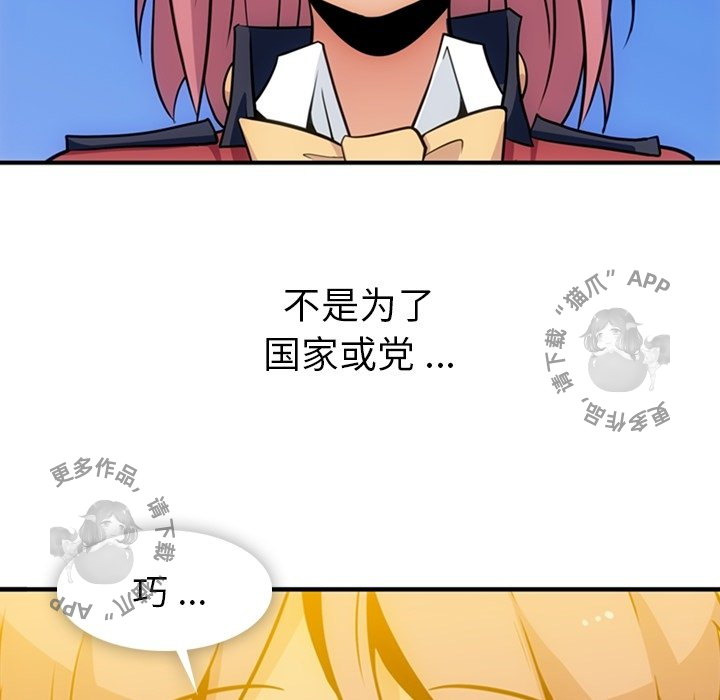《如此可爱的间谍》第16话 16 第58页