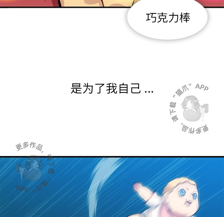 《如此可爱的间谍》第16话 16 第60页
