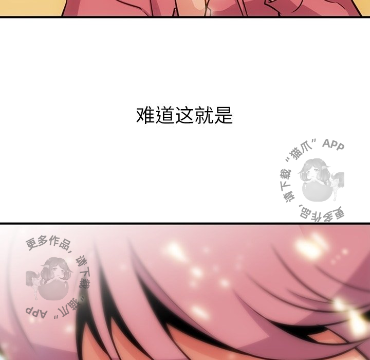《如此可爱的间谍》第16话 16 第68页