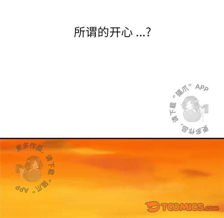 《如此可爱的间谍》第16话 16 第70页