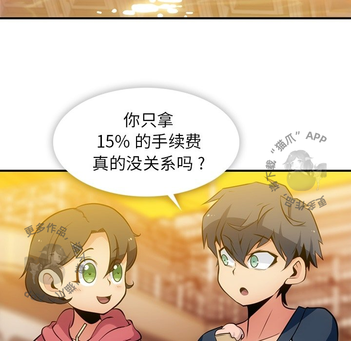 《如此可爱的间谍》第16话 16 第74页