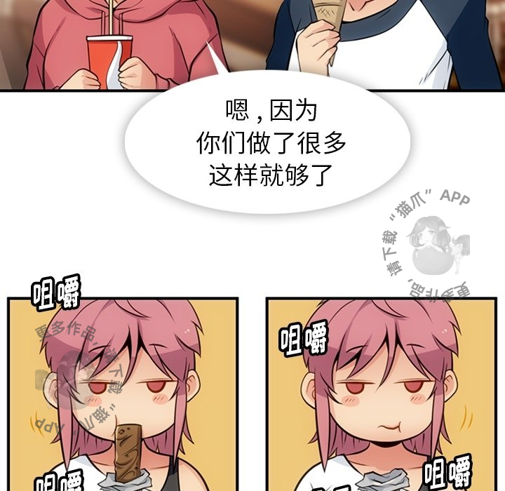《如此可爱的间谍》第16话 16 第75页