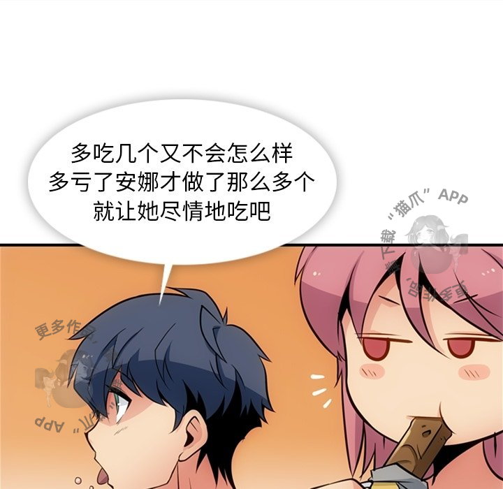 《如此可爱的间谍》第16话 16 第80页