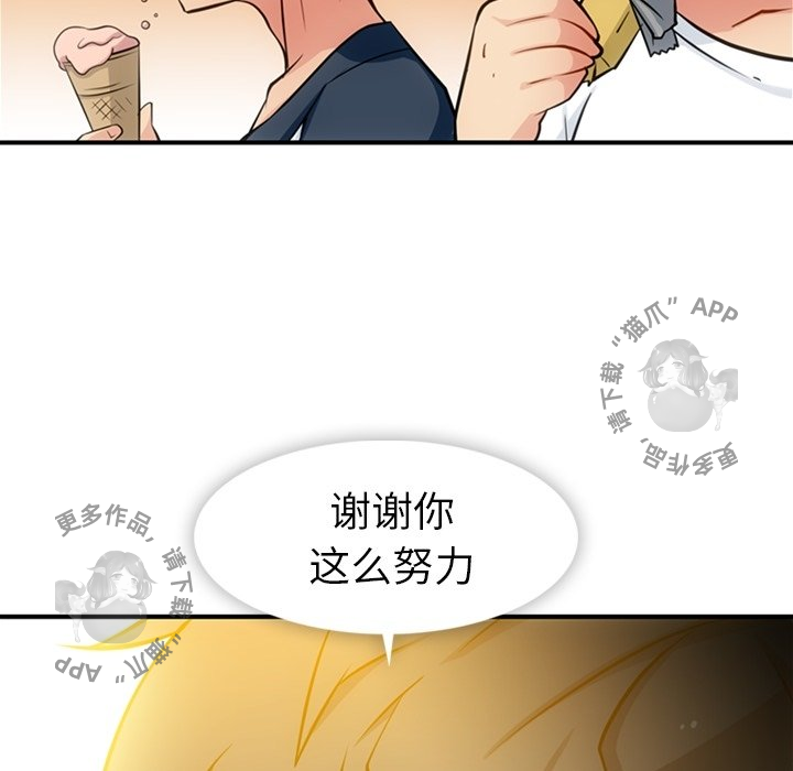 《如此可爱的间谍》第16话 16 第81页