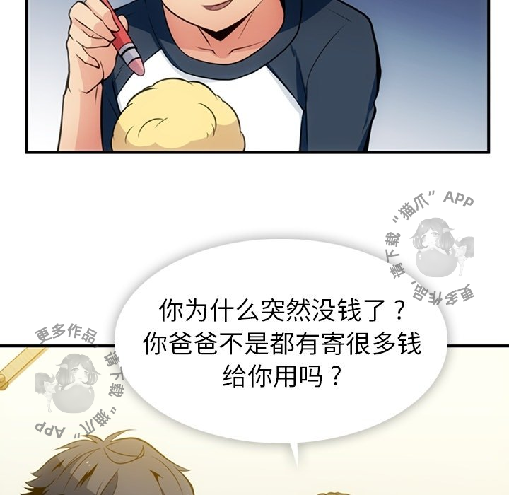 《如此可爱的间谍》第16话 16 第8页