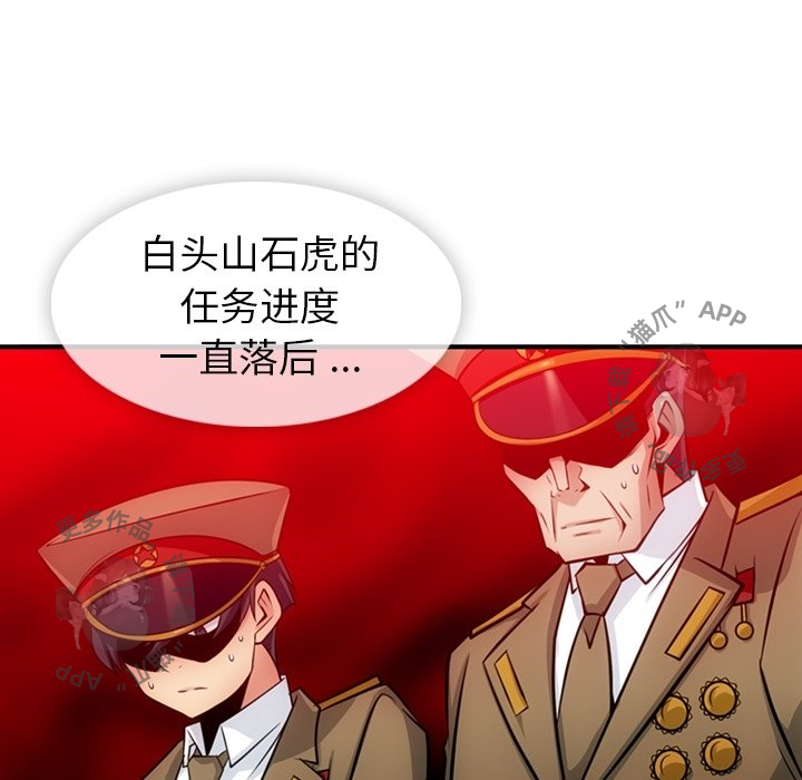 《如此可爱的间谍》第16话 16 第95页