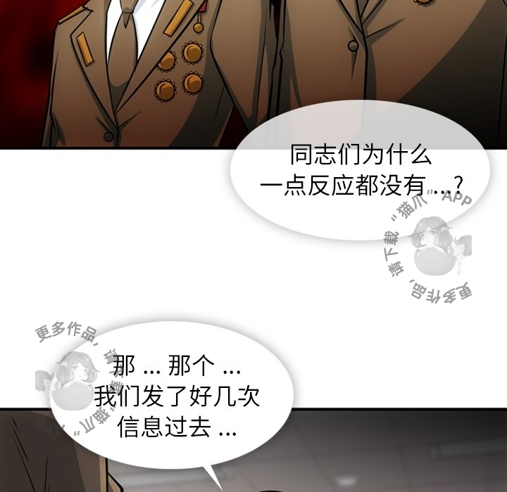 《如此可爱的间谍》第16话 16 第96页