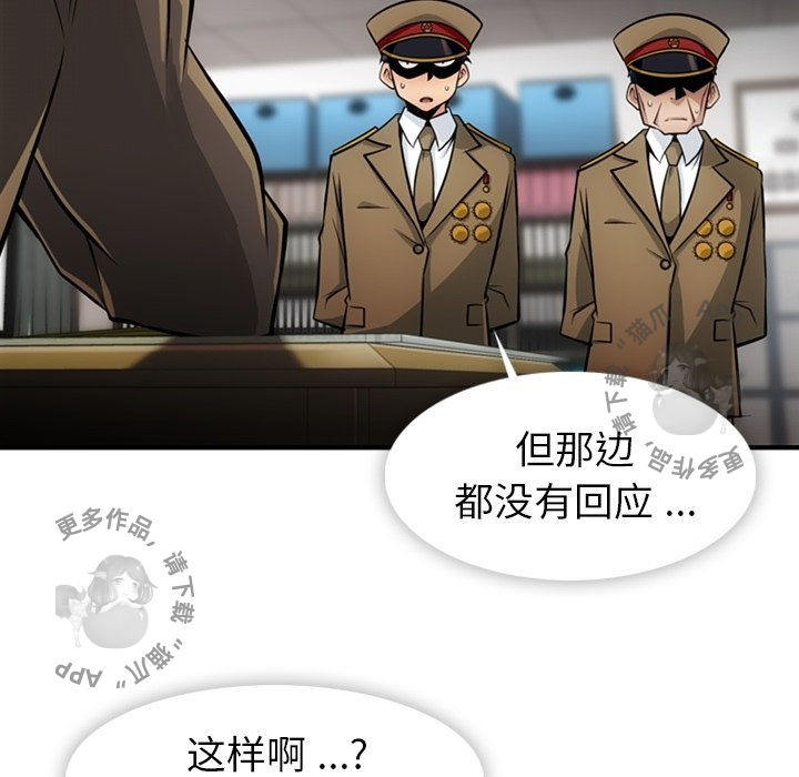 《如此可爱的间谍》第16话 16 第97页