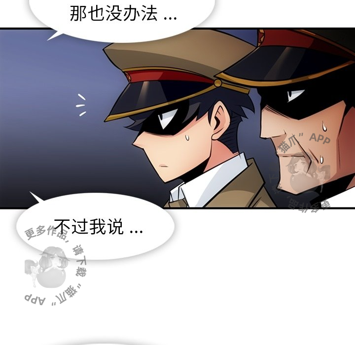 《如此可爱的间谍》第16话 16 第98页