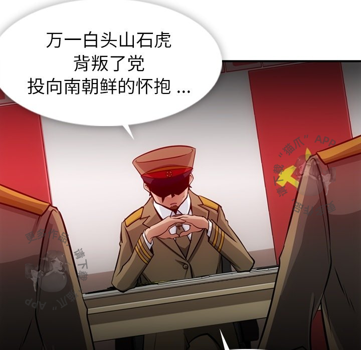 《如此可爱的间谍》第16话 16 第99页