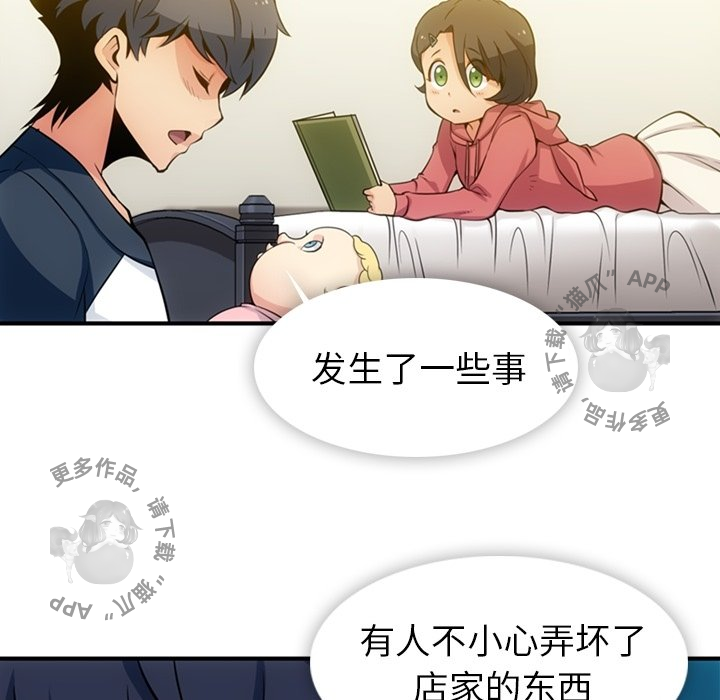 《如此可爱的间谍》第16话 16 第9页