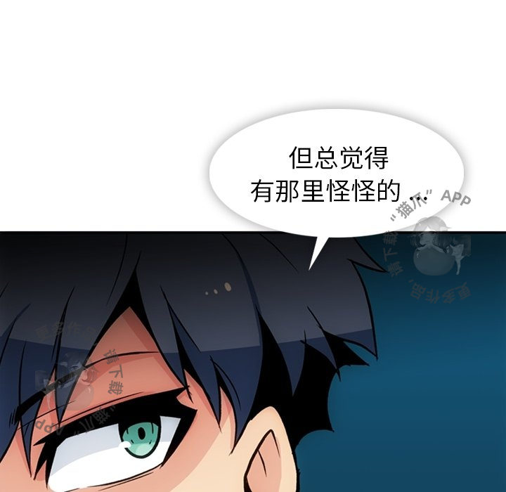 《如此可爱的间谍》第18话 18 第102页