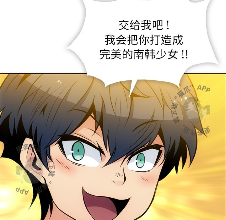 《如此可爱的间谍》第18话 18 第15页