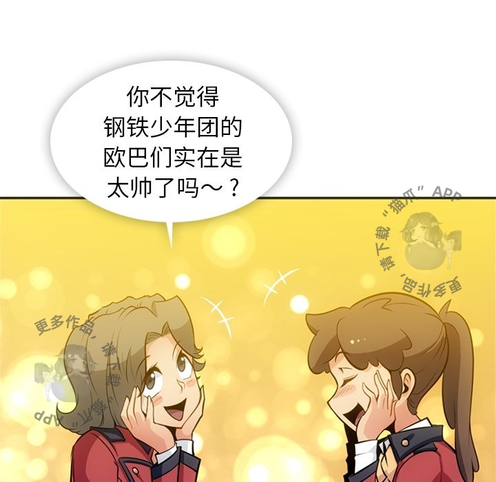 《如此可爱的间谍》第18话 18 第18页