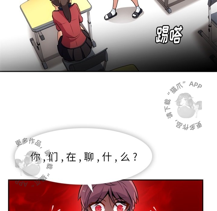《如此可爱的间谍》第18话 18 第22页