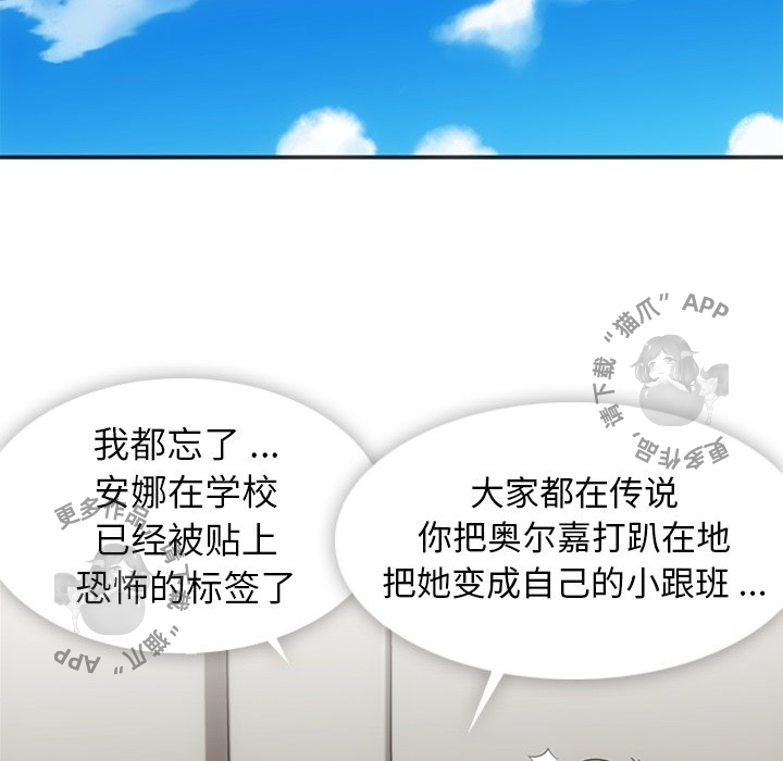 《如此可爱的间谍》第18话 18 第29页