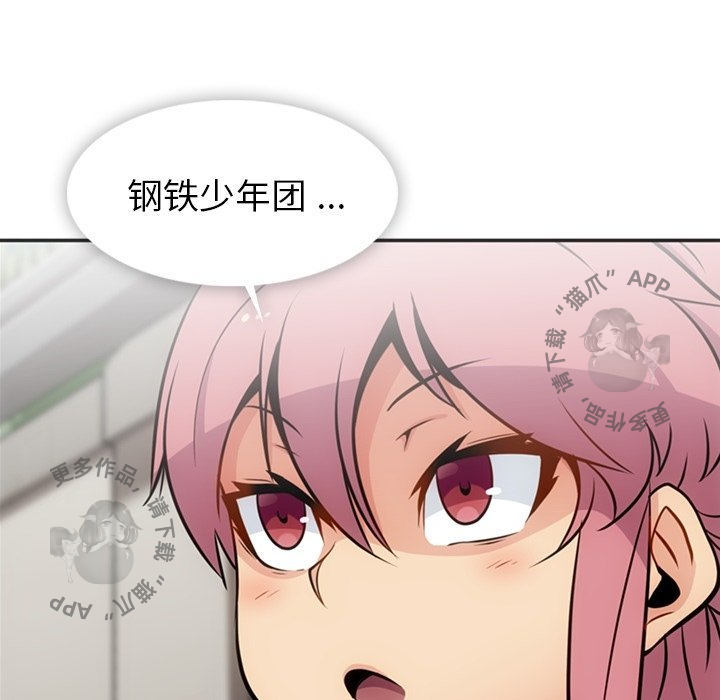 《如此可爱的间谍》第18话 18 第32页