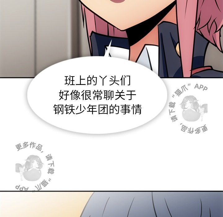 《如此可爱的间谍》第18话 18 第33页