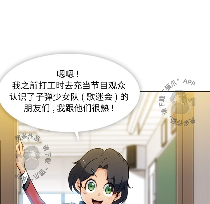 《如此可爱的间谍》第18话 18 第36页