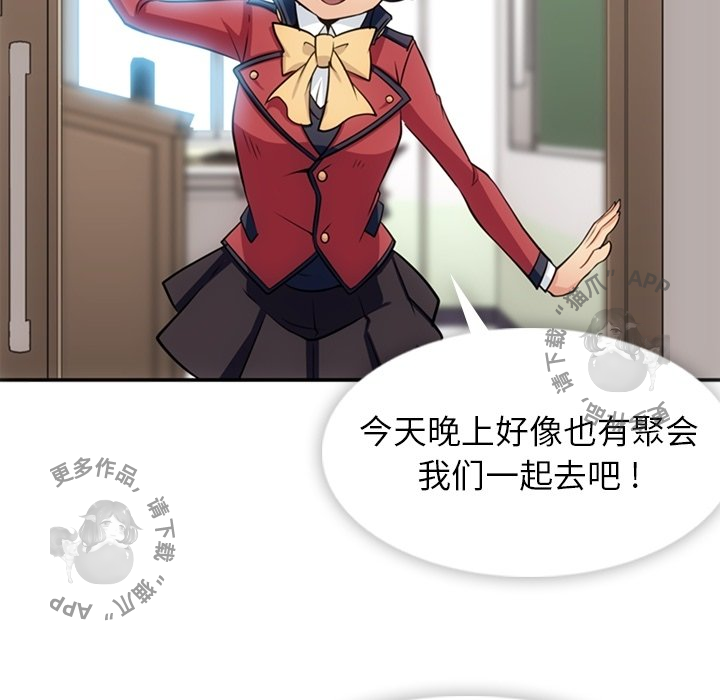《如此可爱的间谍》第18话 18 第37页