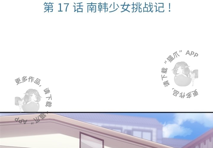 《如此可爱的间谍》第18话 18 第3页