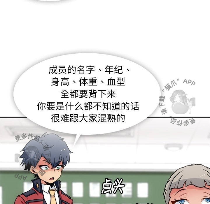 《如此可爱的间谍》第18话 18 第41页