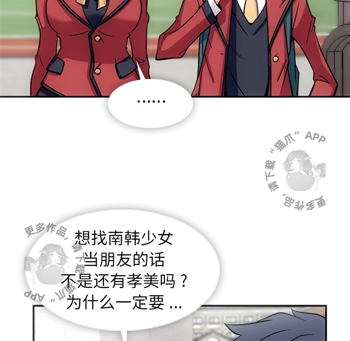 《如此可爱的间谍》第18话 18 第45页
