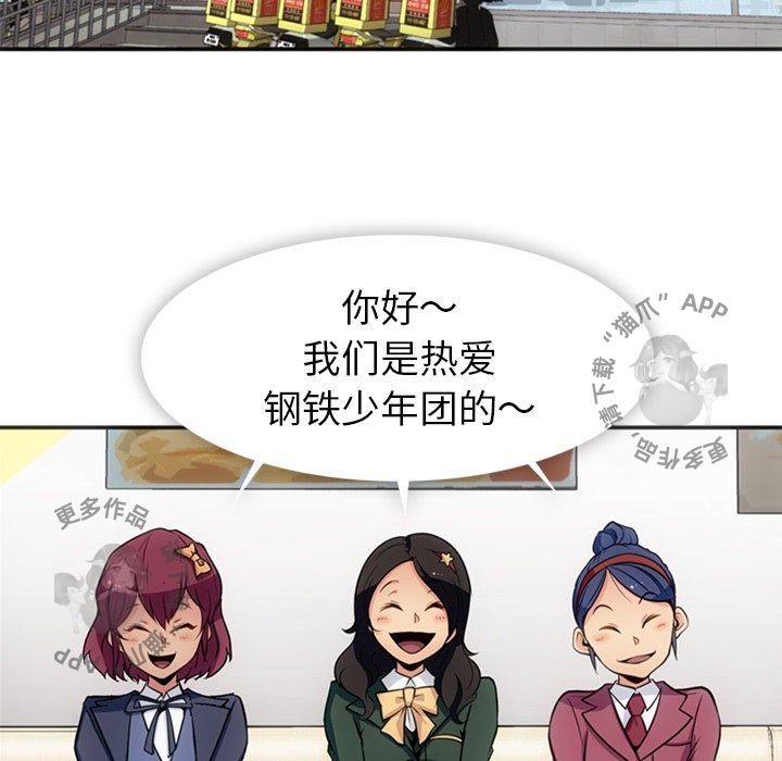 《如此可爱的间谍》第18话 18 第52页