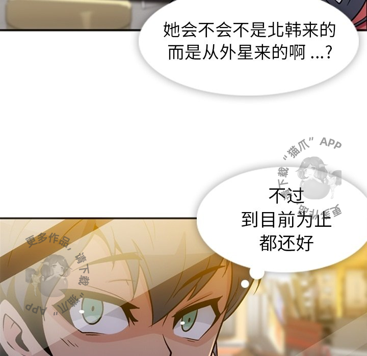 《如此可爱的间谍》第18话 18 第68页