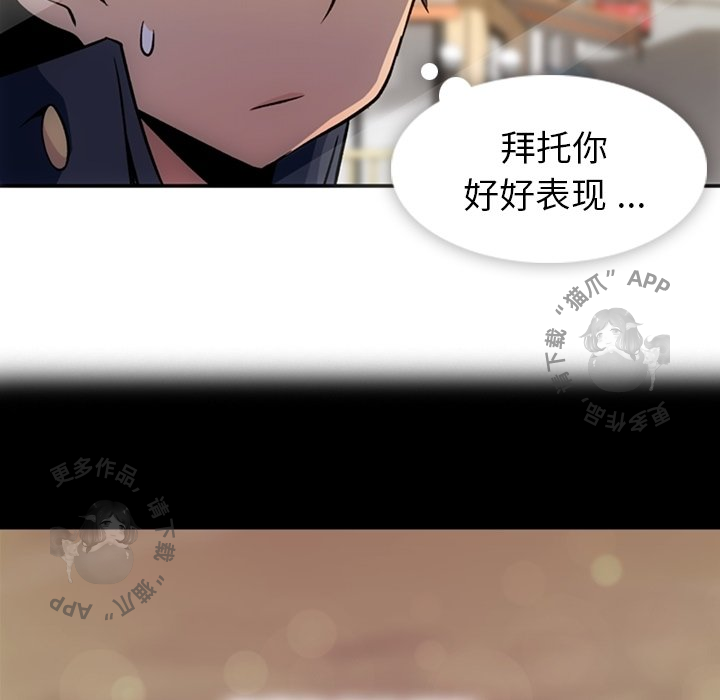 《如此可爱的间谍》第18话 18 第69页