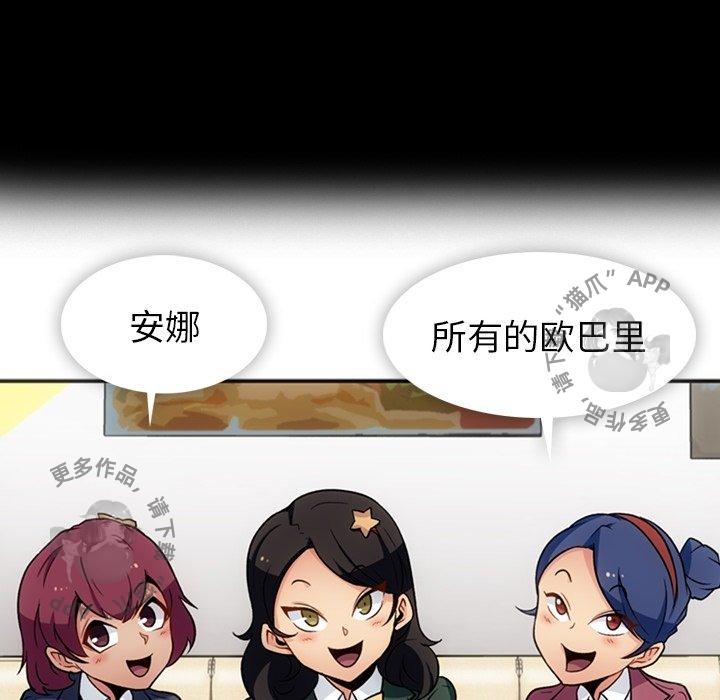 《如此可爱的间谍》第18话 18 第72页