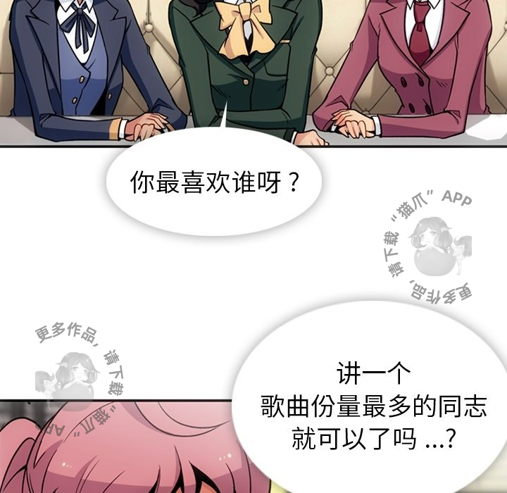 《如此可爱的间谍》第18话 18 第73页