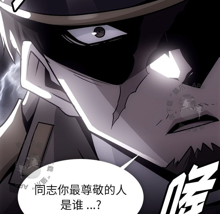 《如此可爱的间谍》第18话 18 第78页