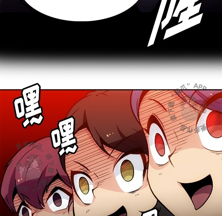 《如此可爱的间谍》第18话 18 第79页