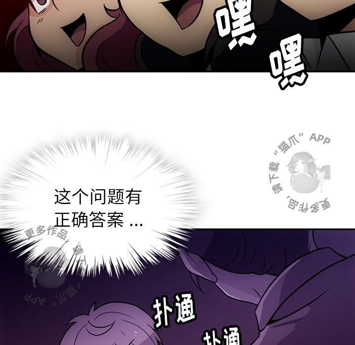 《如此可爱的间谍》第18话 18 第80页