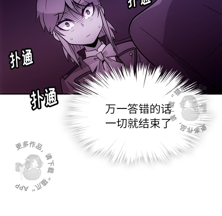 《如此可爱的间谍》第18话 18 第81页