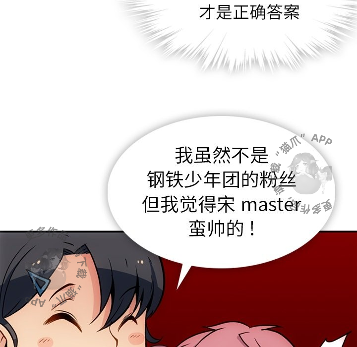 《如此可爱的间谍》第18话 18 第86页