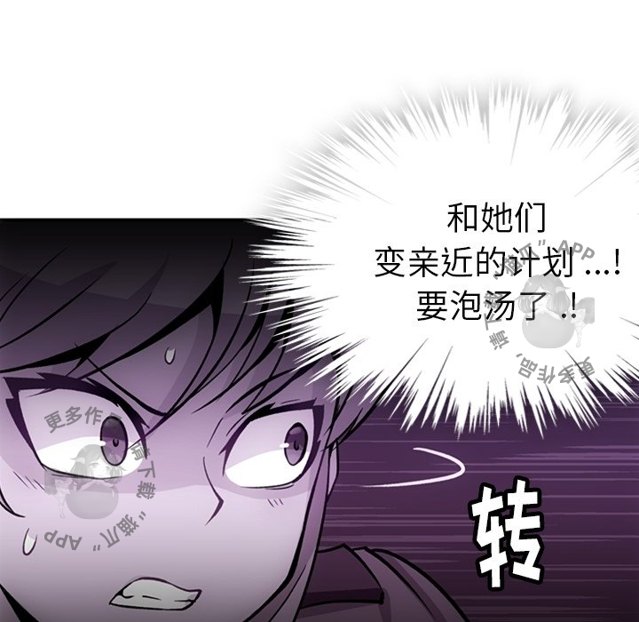 《如此可爱的间谍》第18话 18 第88页