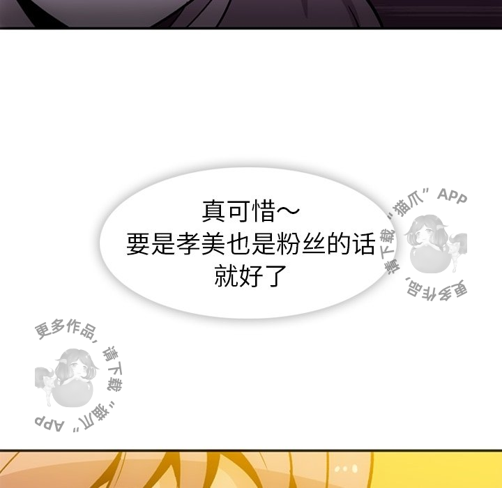 《如此可爱的间谍》第18话 18 第89页