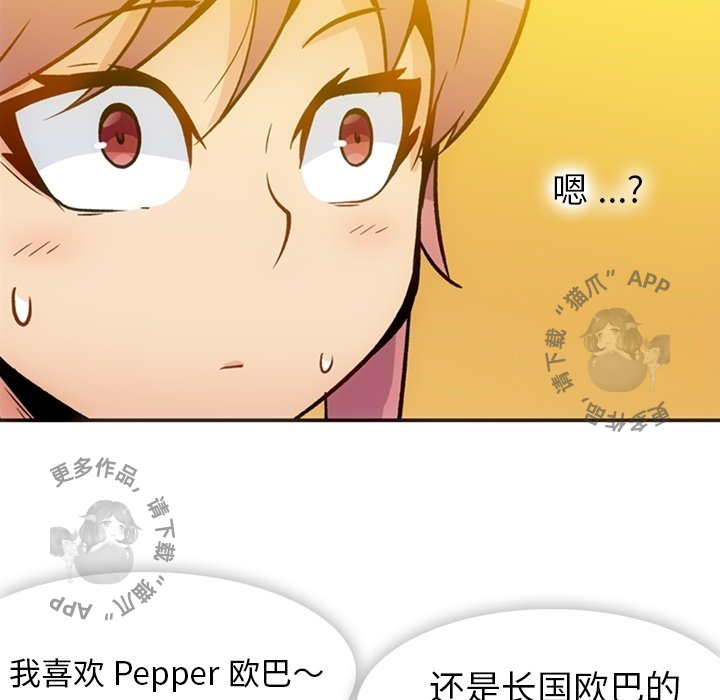 《如此可爱的间谍》第18话 18 第90页