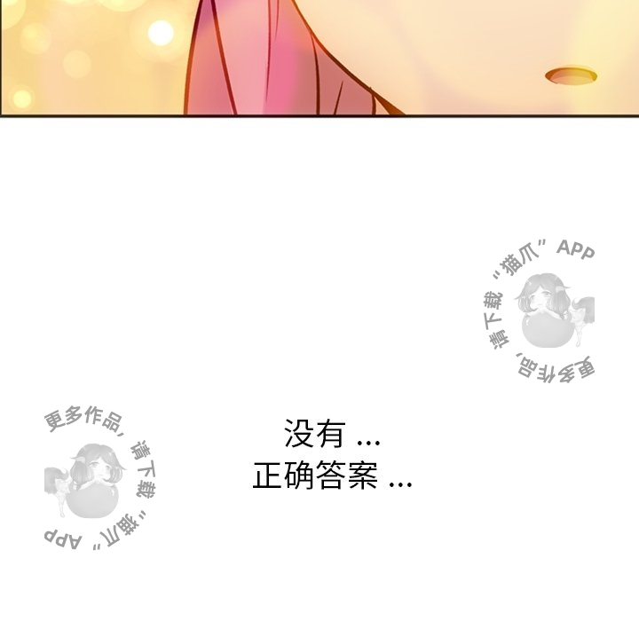 《如此可爱的间谍》第18话 18 第94页
