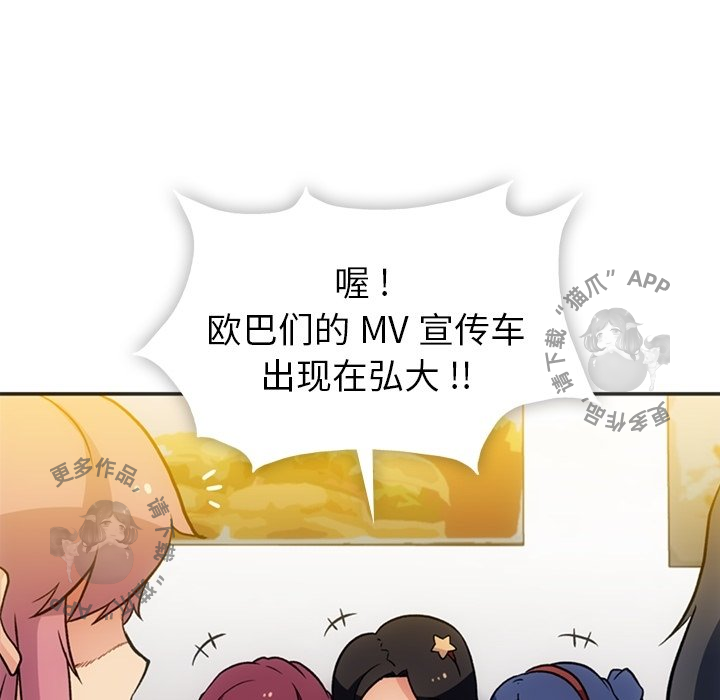 《如此可爱的间谍》第18话 18 第95页