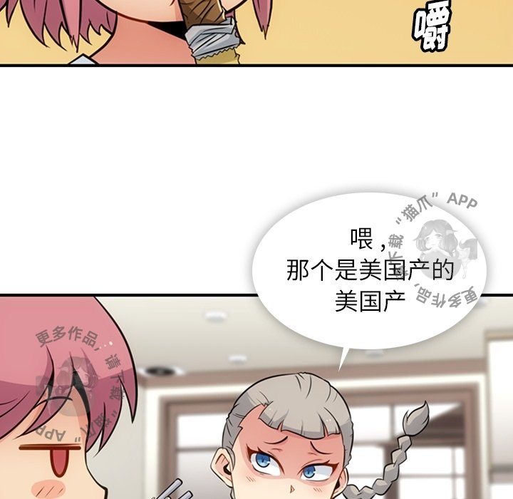 《如此可爱的间谍》第17话 17 第12页