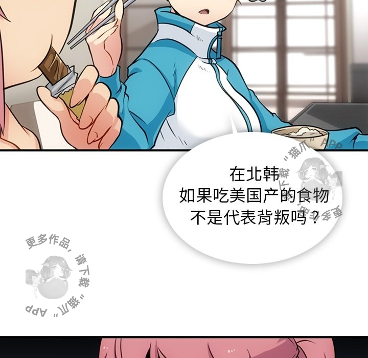 《如此可爱的间谍》第17话 17 第13页