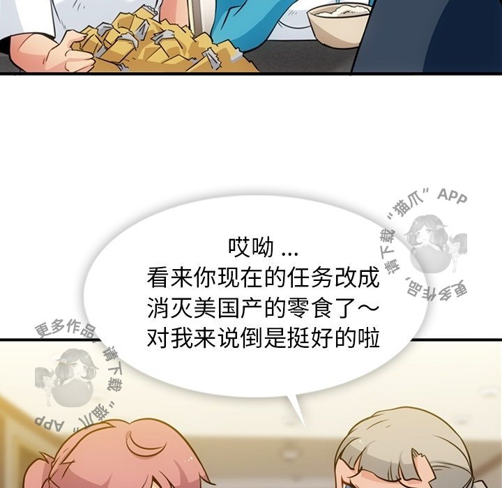 《如此可爱的间谍》第17话 17 第17页