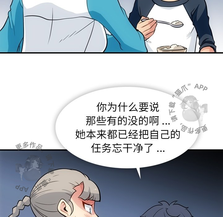 《如此可爱的间谍》第17话 17 第23页