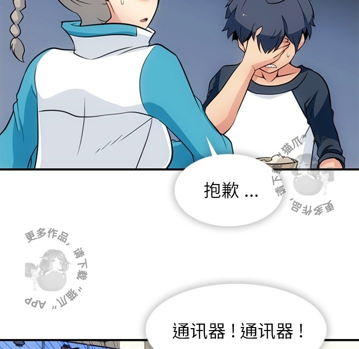 《如此可爱的间谍》第17话 17 第24页