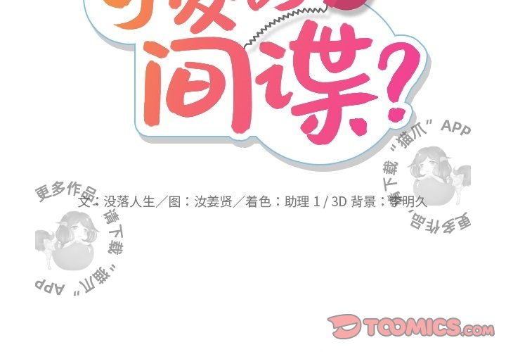 《如此可爱的间谍》第17话 17 第2页