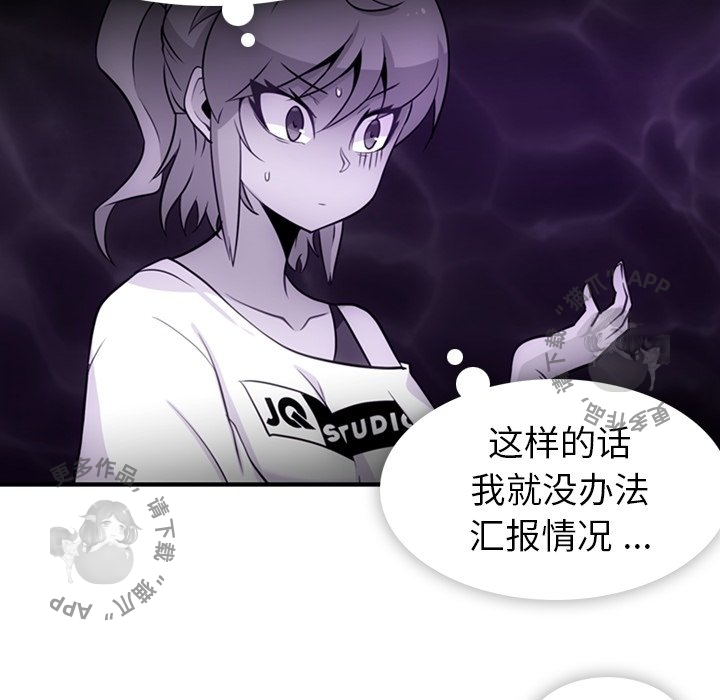 《如此可爱的间谍》第17话 17 第30页
